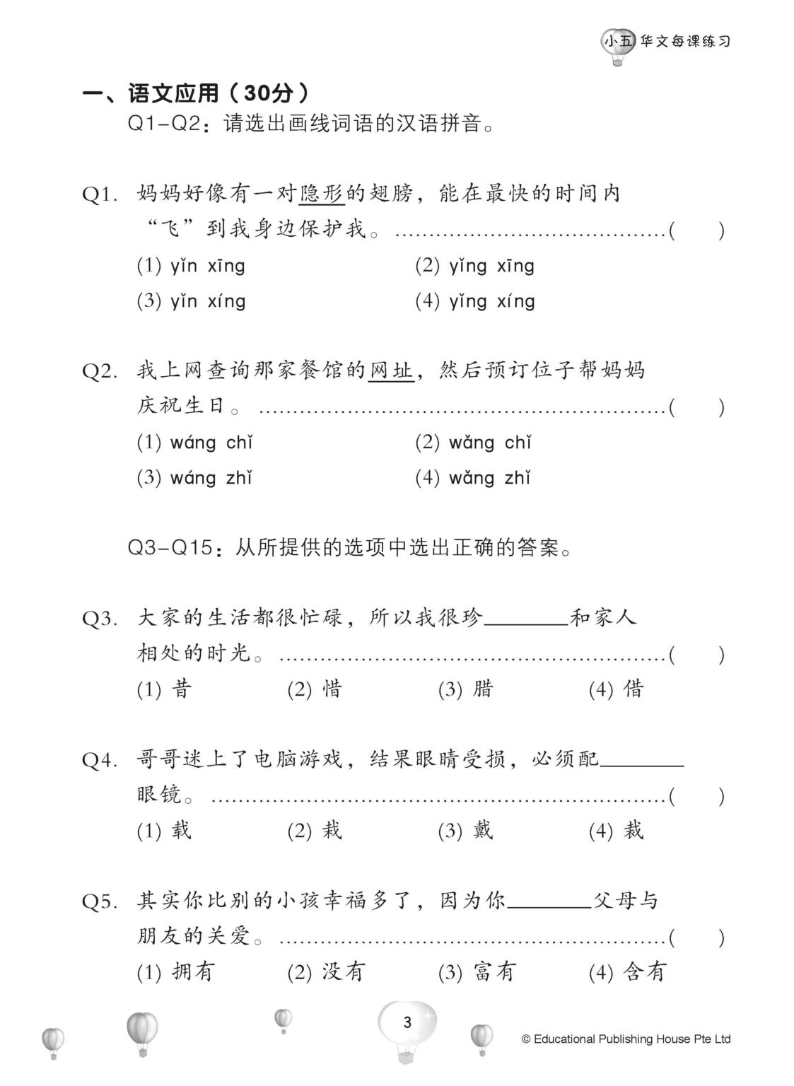 Primary 5B Score In Chinese 华文每课练习