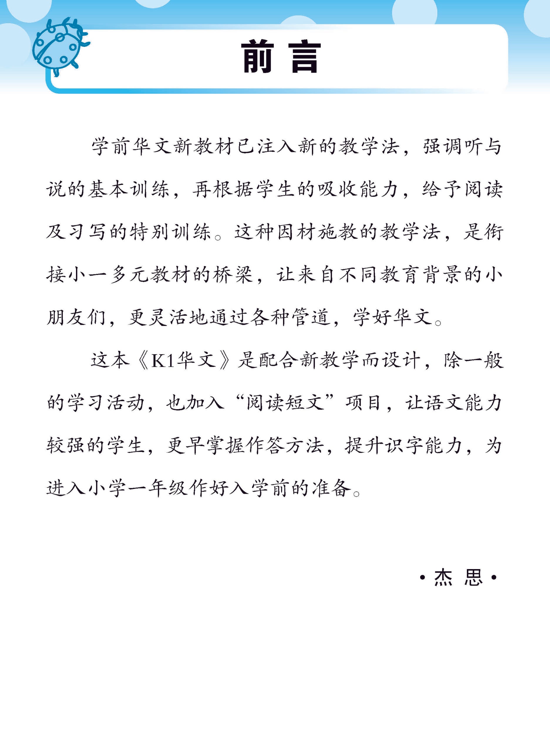 Kindergarten 1 Little Leaders Chinese 华文