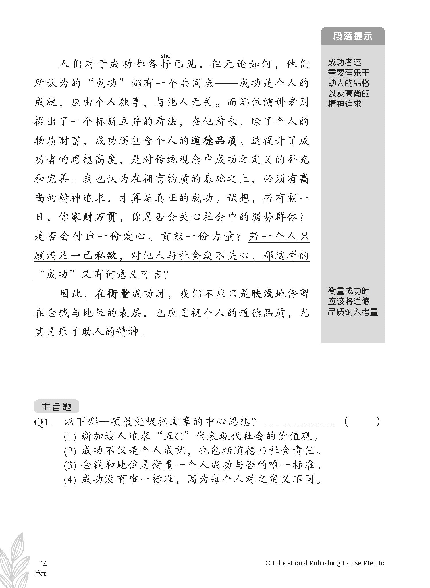 O Level Chinese/Higher Chinese Comprehension & Composition Resources