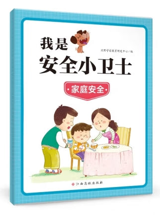 我是安全小卫士-家庭安全/江西高校