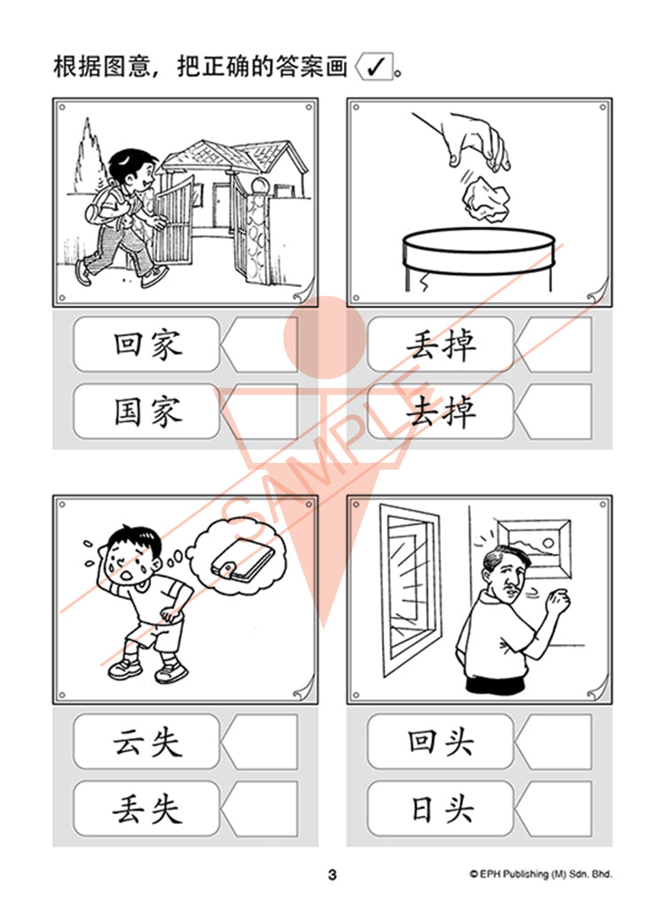 Kindergarten 1 I Can Write Chinese Words Book3