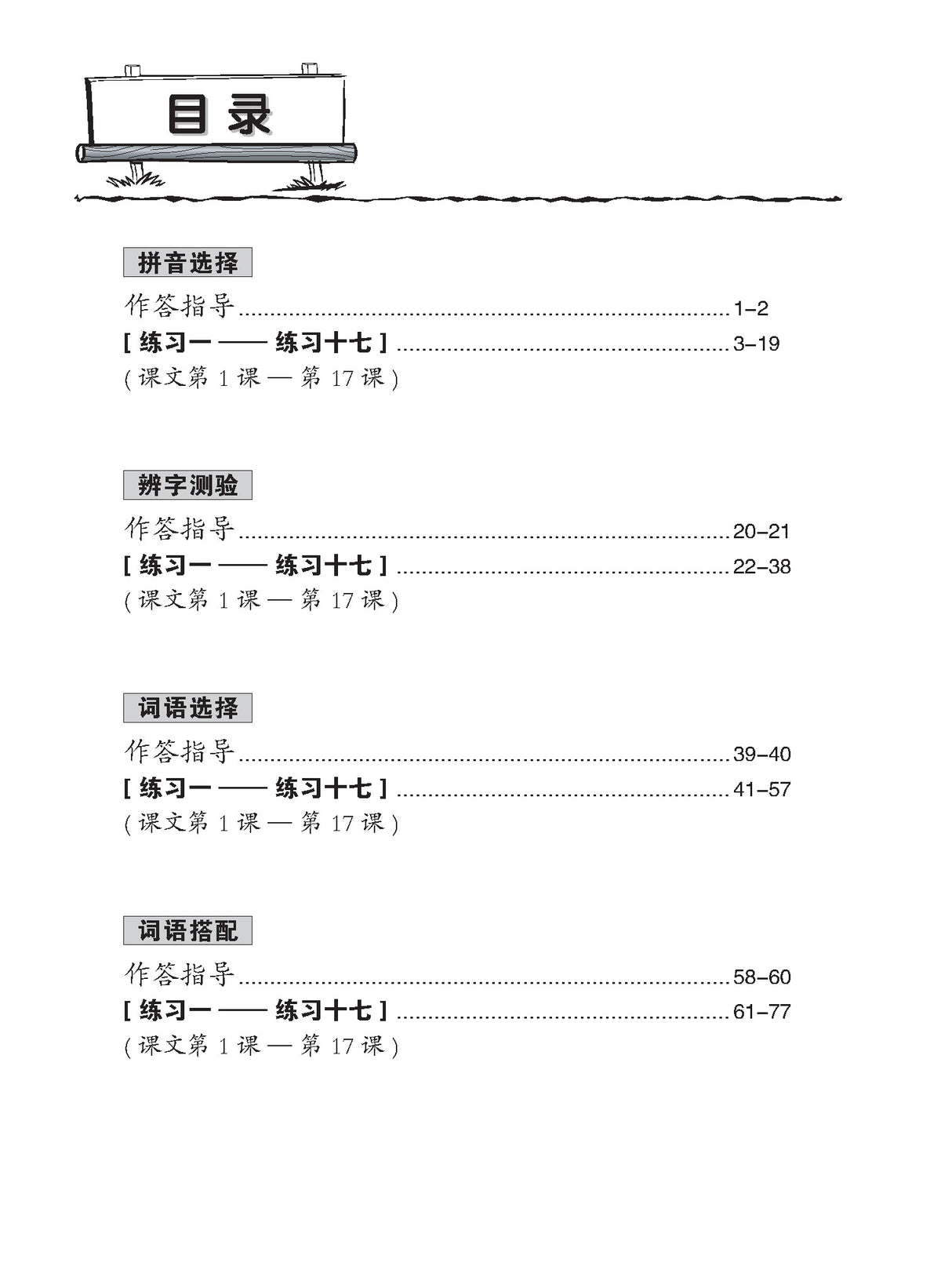 Primary 3 Chinese Practice 1000+ 《小三华文1000+题》
