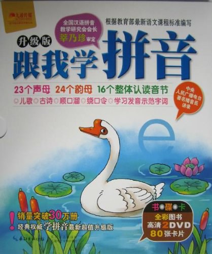 跟我学拼音(升级版)(附2DVD)/长江文艺