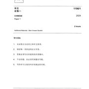 Normal Academic Chinese Exam Q&A 15-24 (Yearly)
