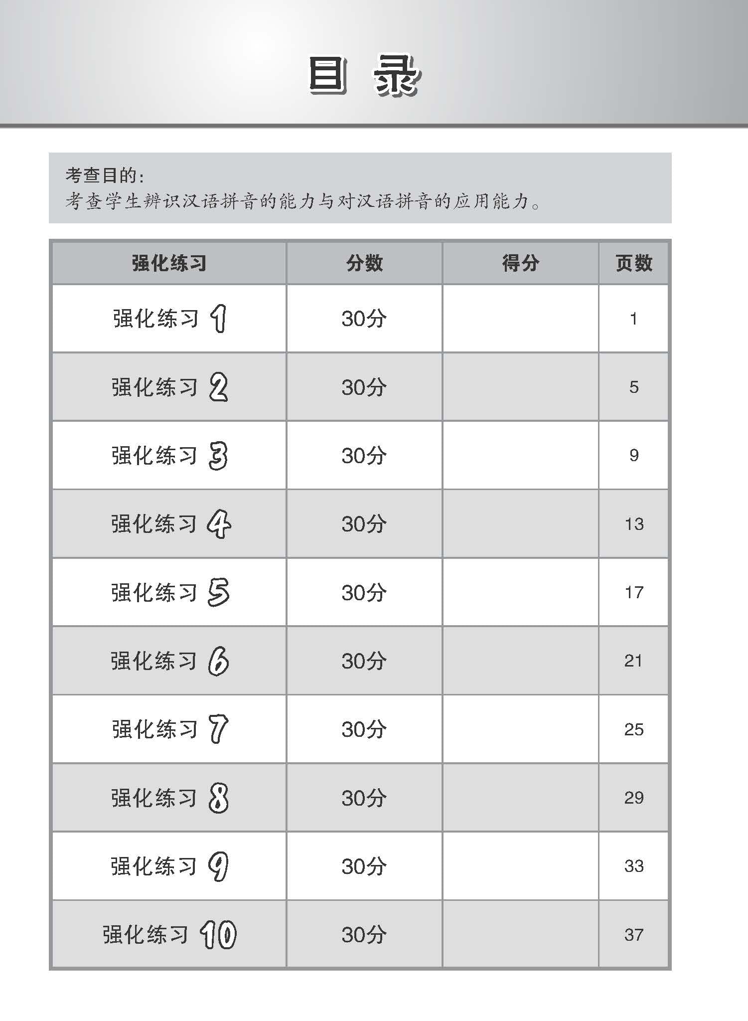 PSLE Chinese Pinyin Enrichment Exercises / 会考满分冲刺 PSLE华文拼音选择考前强化练习