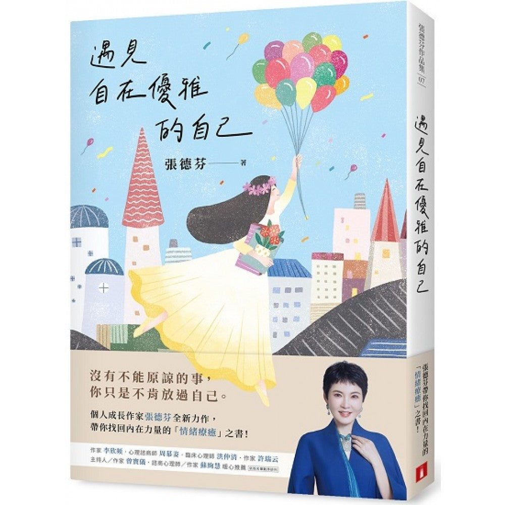 遇见自在优雅的自己