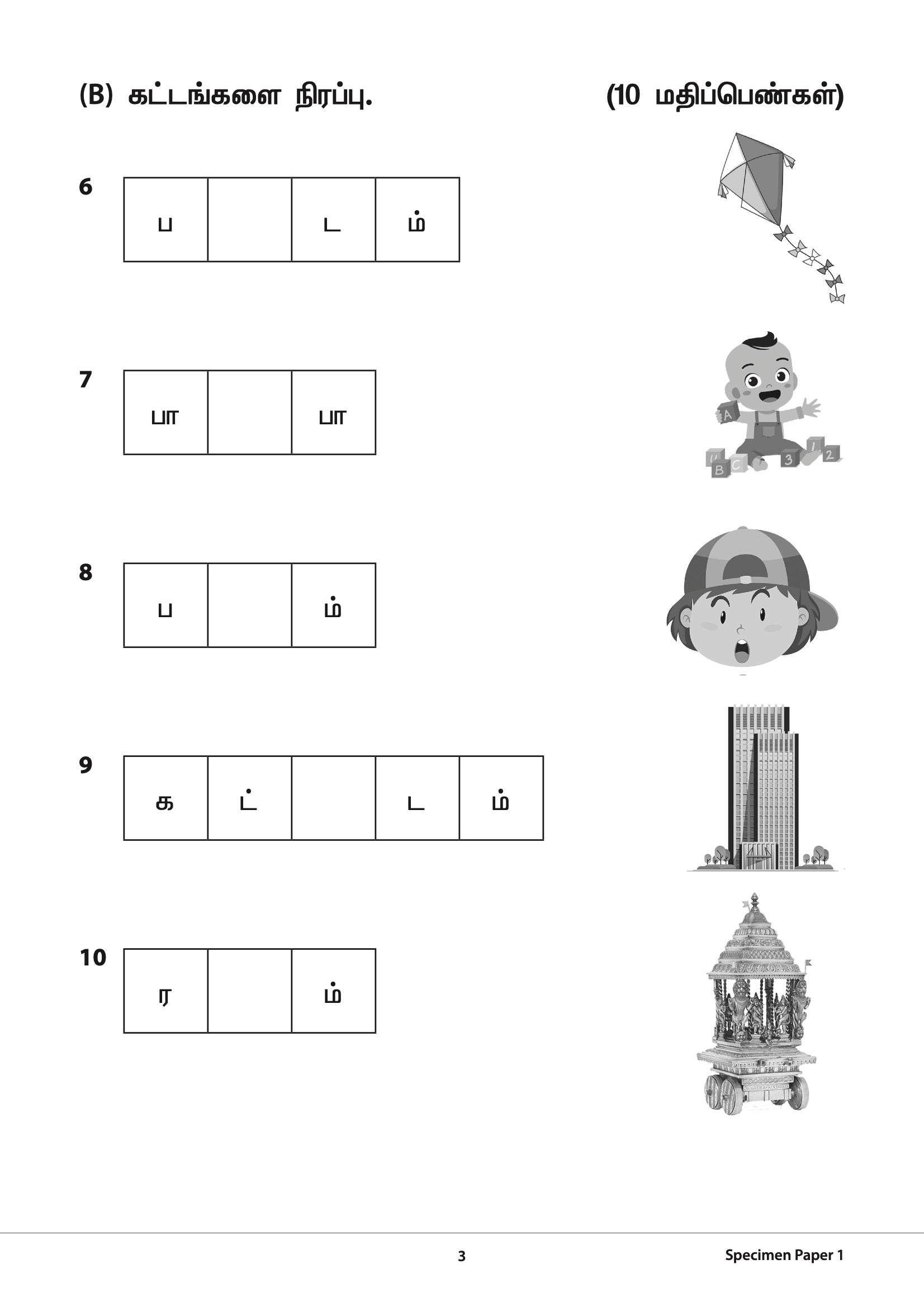 Primary 1 TAMIL SPECIMEN PAPERS