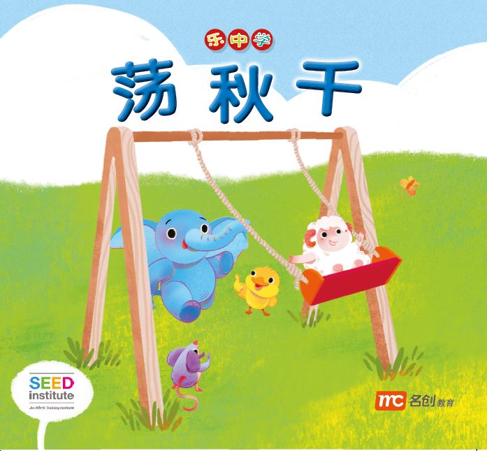 乐中学 - 荡秋