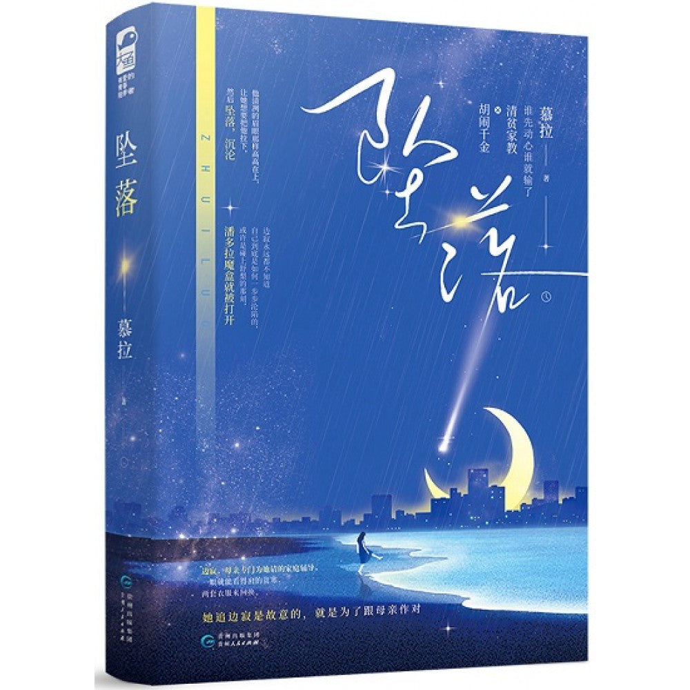坠落/贵州人民