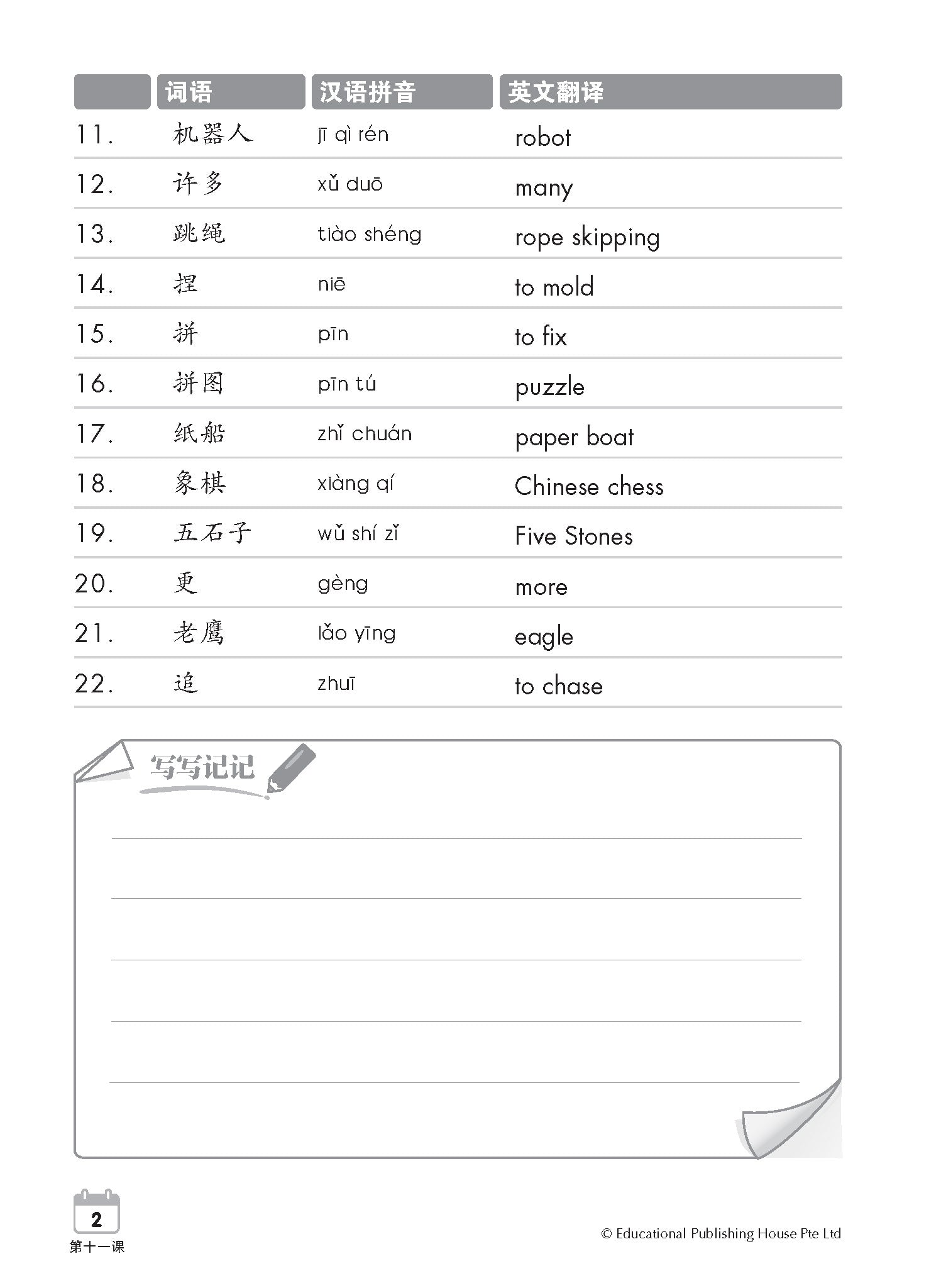 Primary 2B Chinese Weekly Revision - 3rd Edition