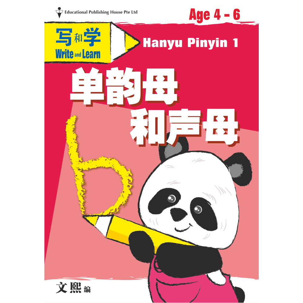 Write & Learn Hanyu Pinyin 1  汉语拼音1