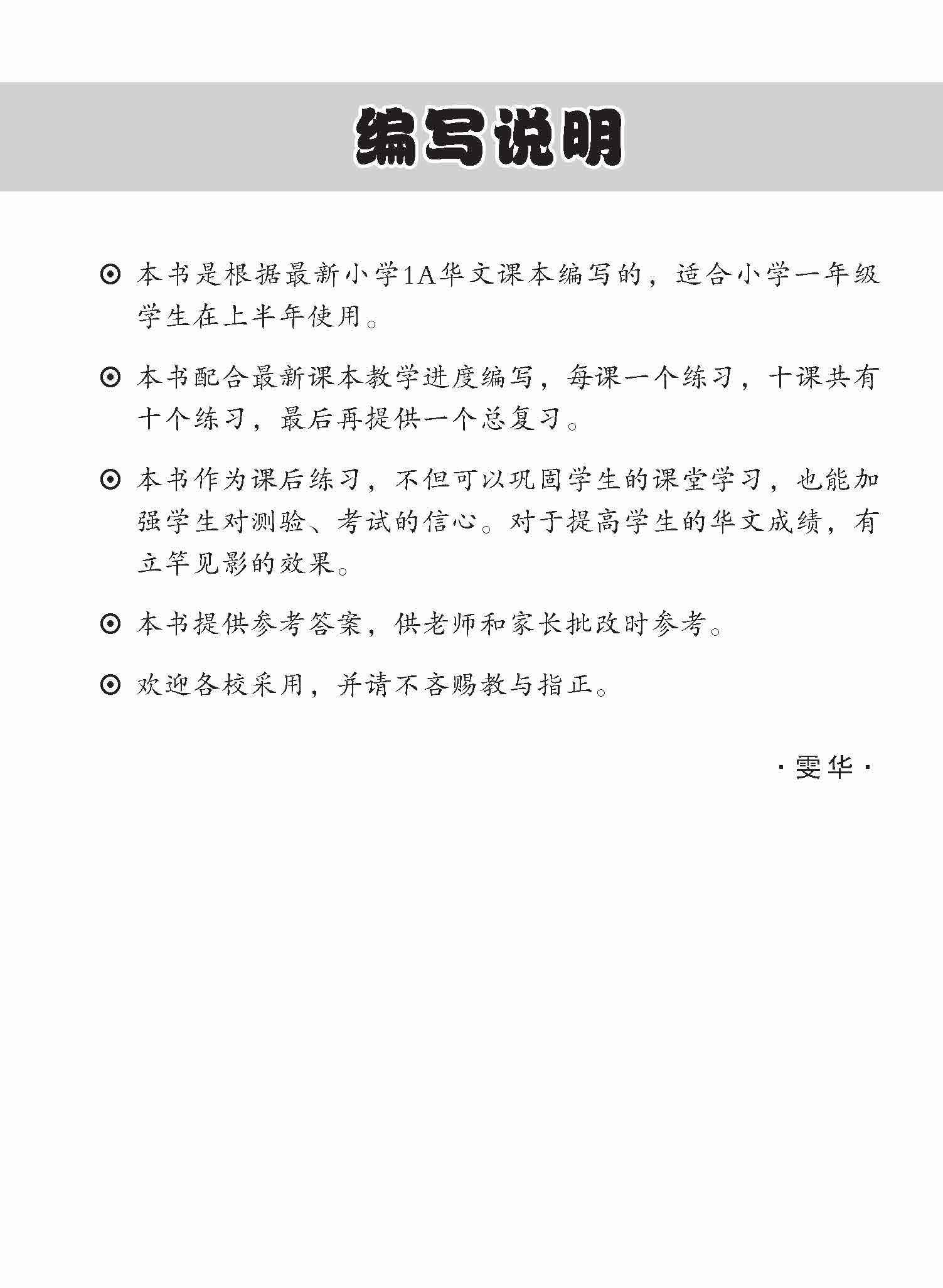 Primary 1A Chinese Topical Lesson Practice / 小学一年级华文每课必练 1A