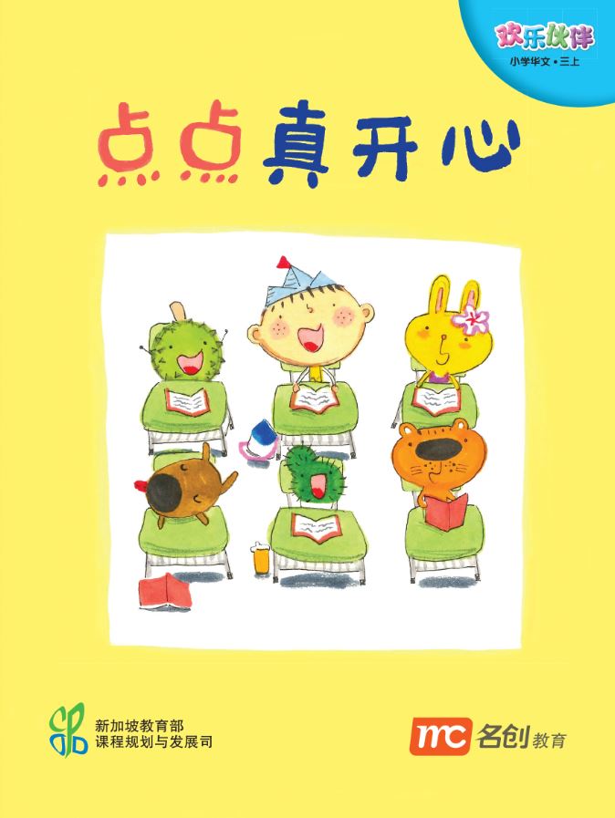 Chinese Language For Primary Schools (欢乐伙伴) Small Readers 3A 点点真开心