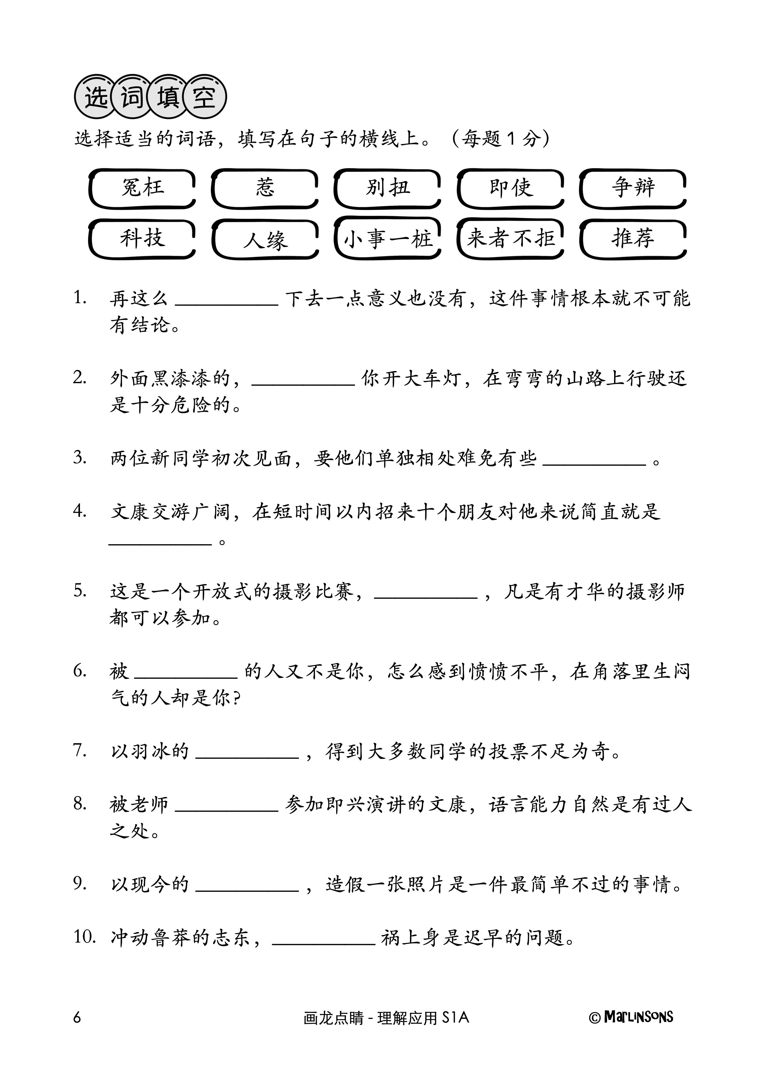 Secondary 1A 画龙点睛-理解应用 (快捷华文)