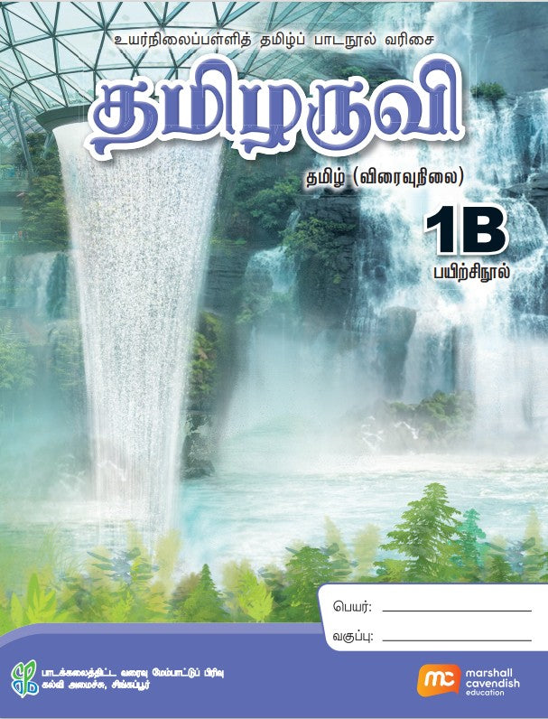 Tamil Language For Sec Schools (TLSS) (Thamizharuvi) Workbook 1B (G3)  