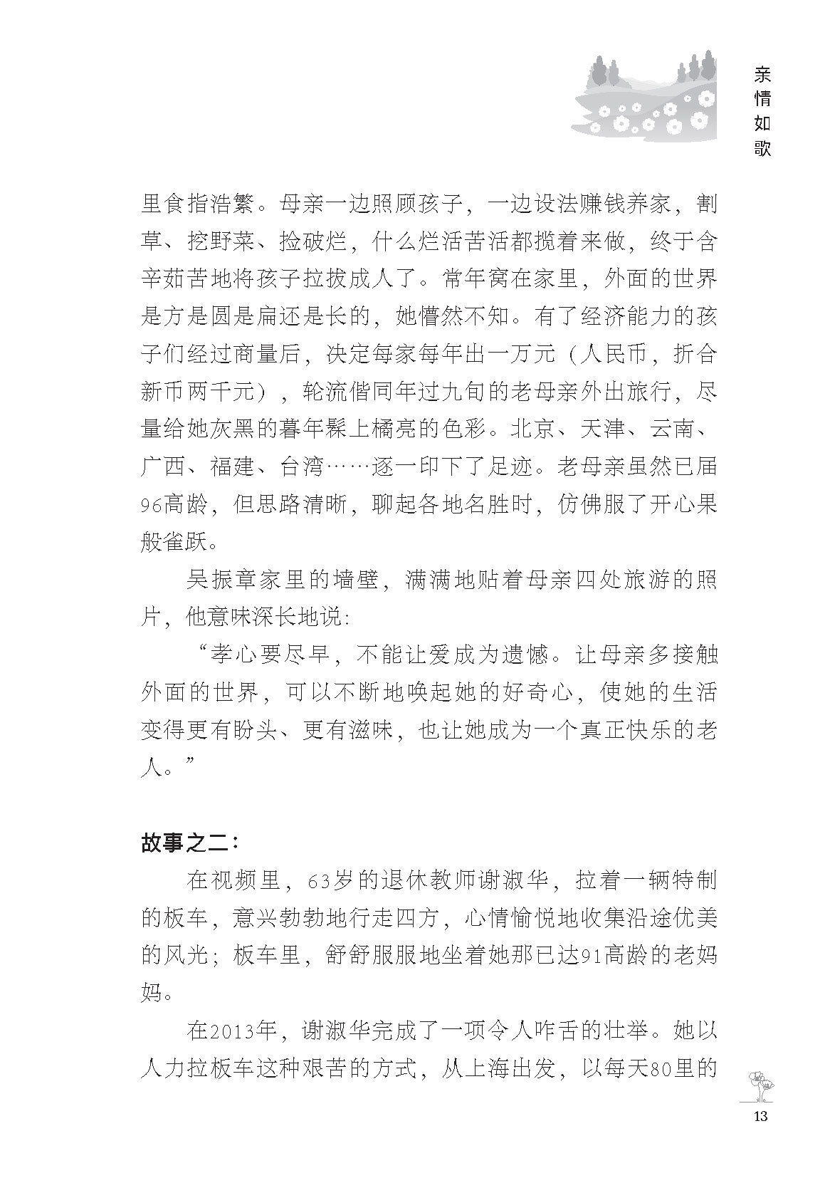播种未来：尤今细说亲子教育