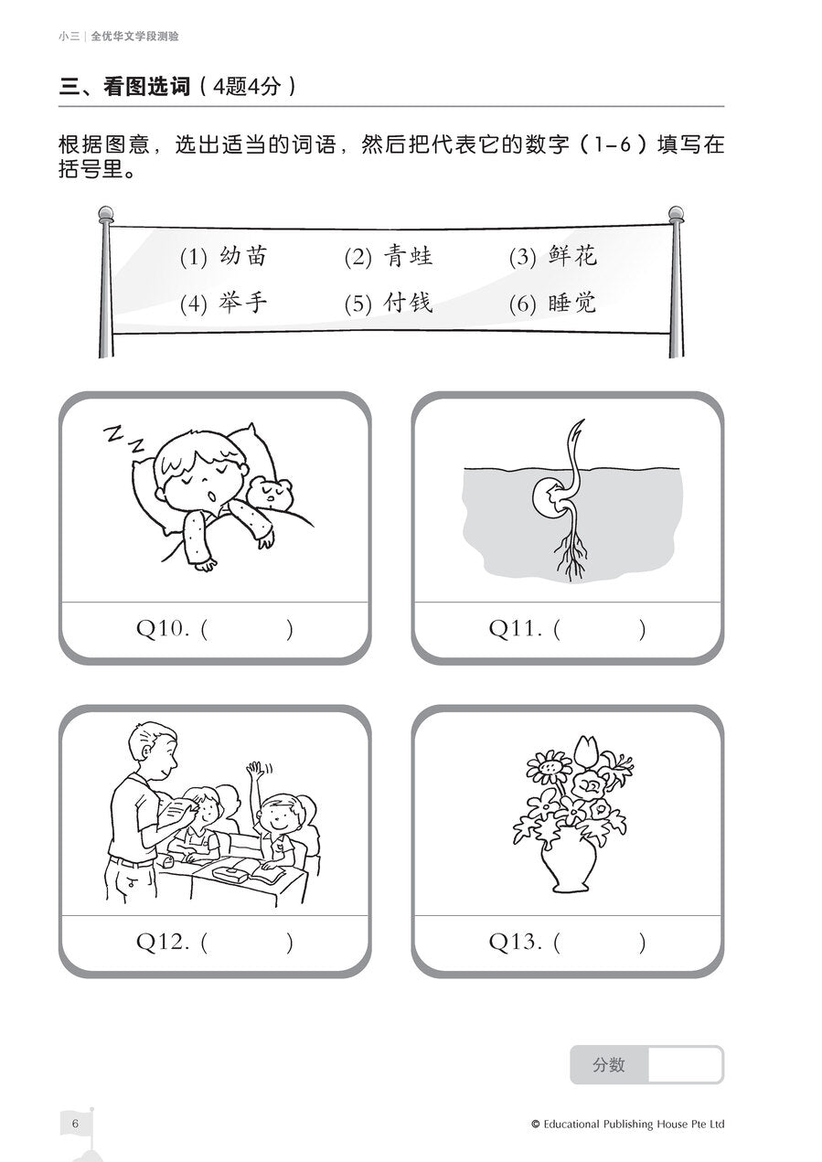 Primary 3 Chinese Top the Class Term & Semestral Papers