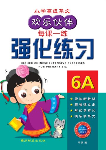 P6A H/Chin Intensive Exercises 强化练习