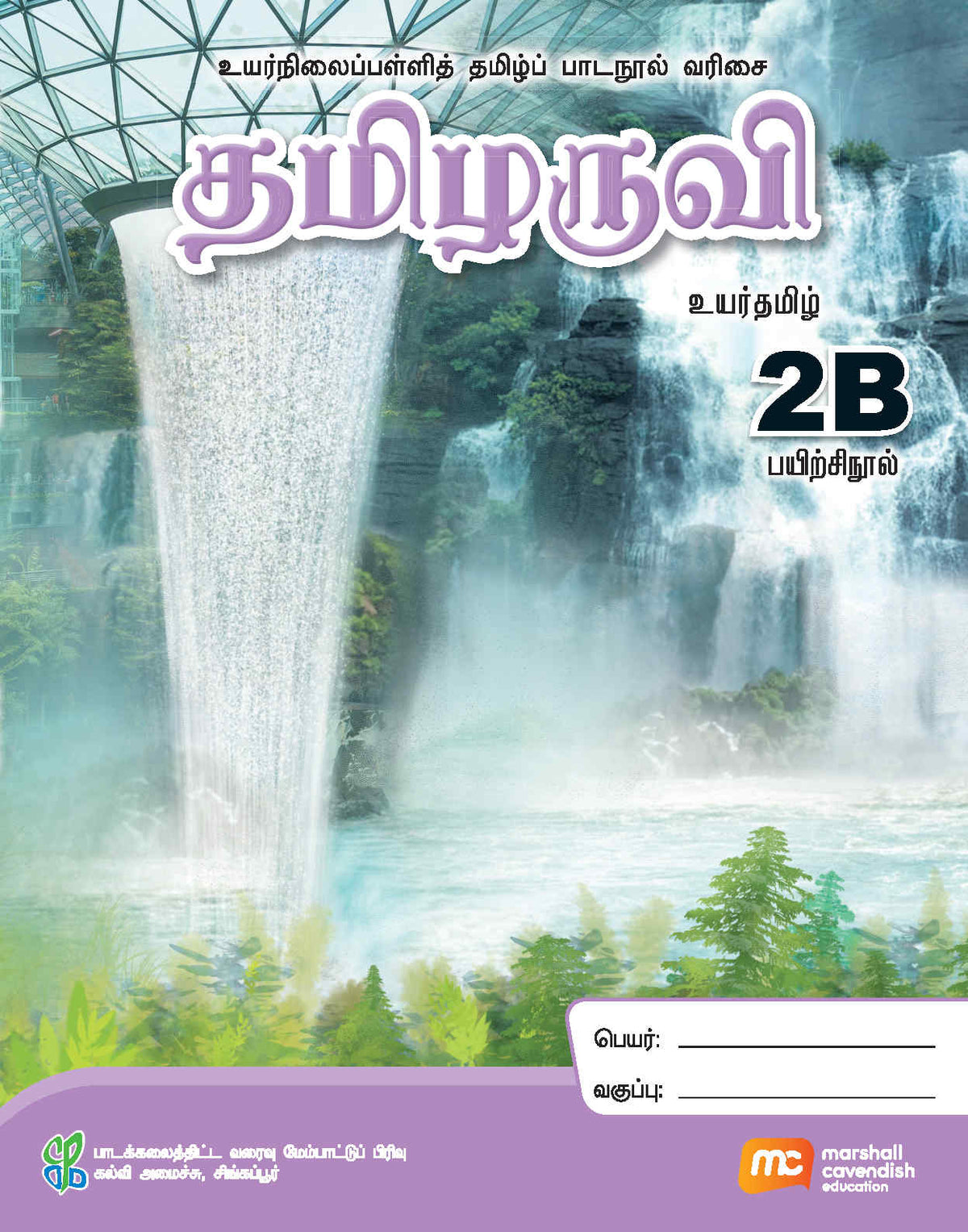 Higher Tamil Language For Sec Schools (HTLSS) (Thamizharuvi) Workbook 2B 