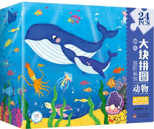 幼儿大块进阶拼图-动物：海洋动物