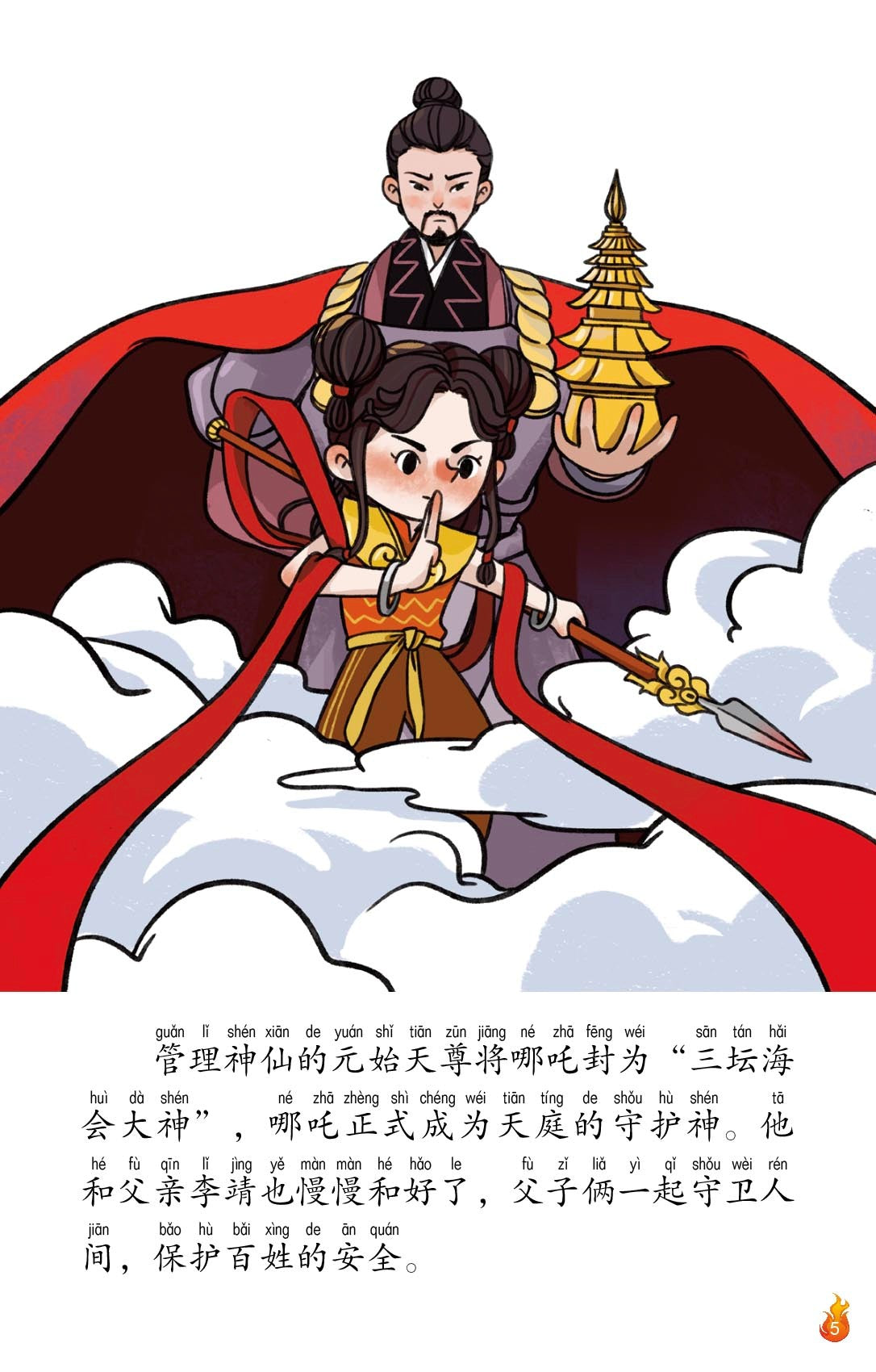 哪吒2-正义和善良