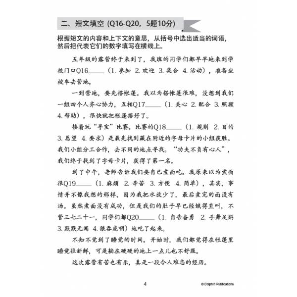 Primary 5A Lesson by Lesson Chinese Practice 每课一做 欢乐练习