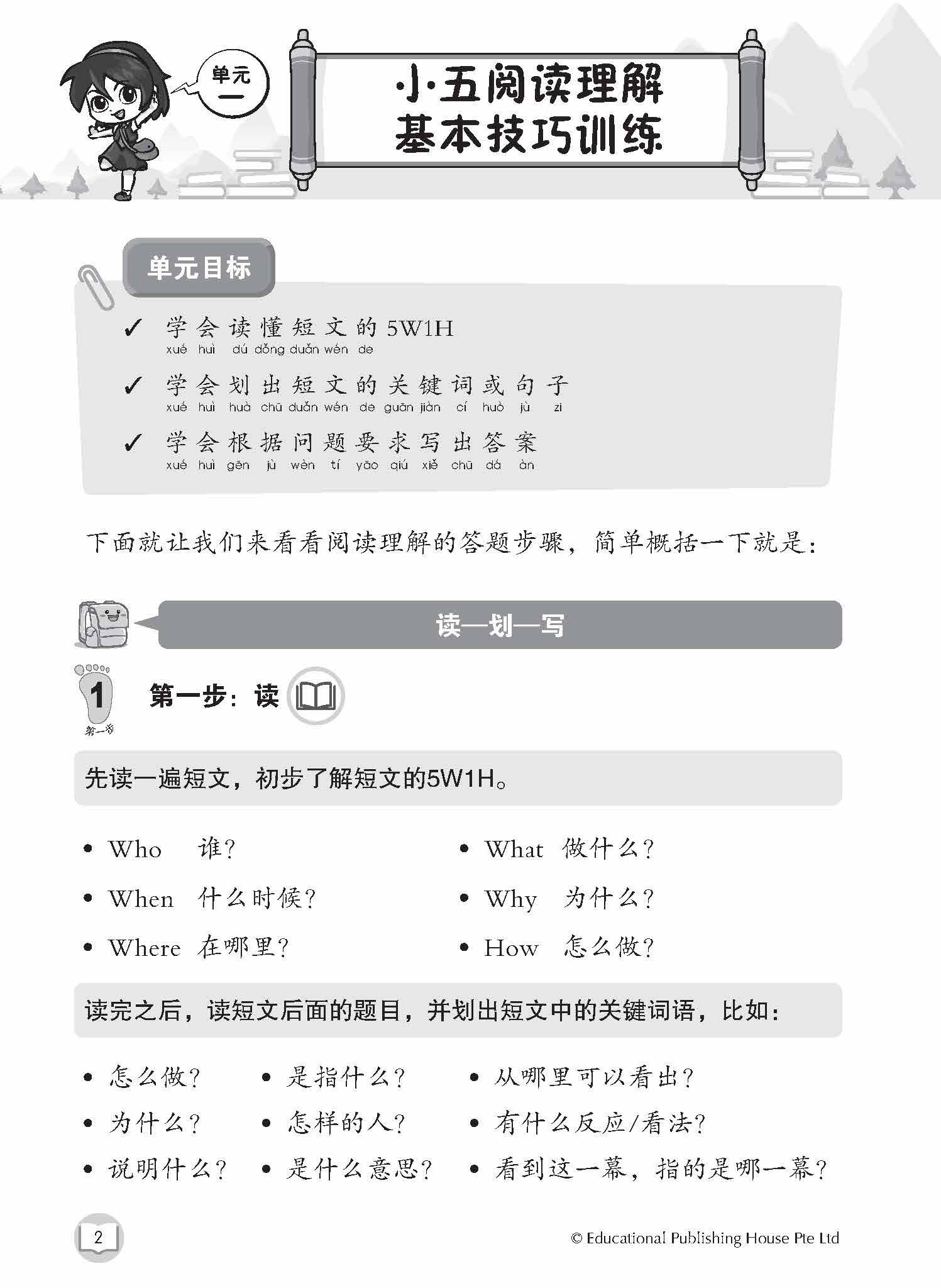 Primary 5 Step-by-Step Chinese Comprehension 阅读理解步步高