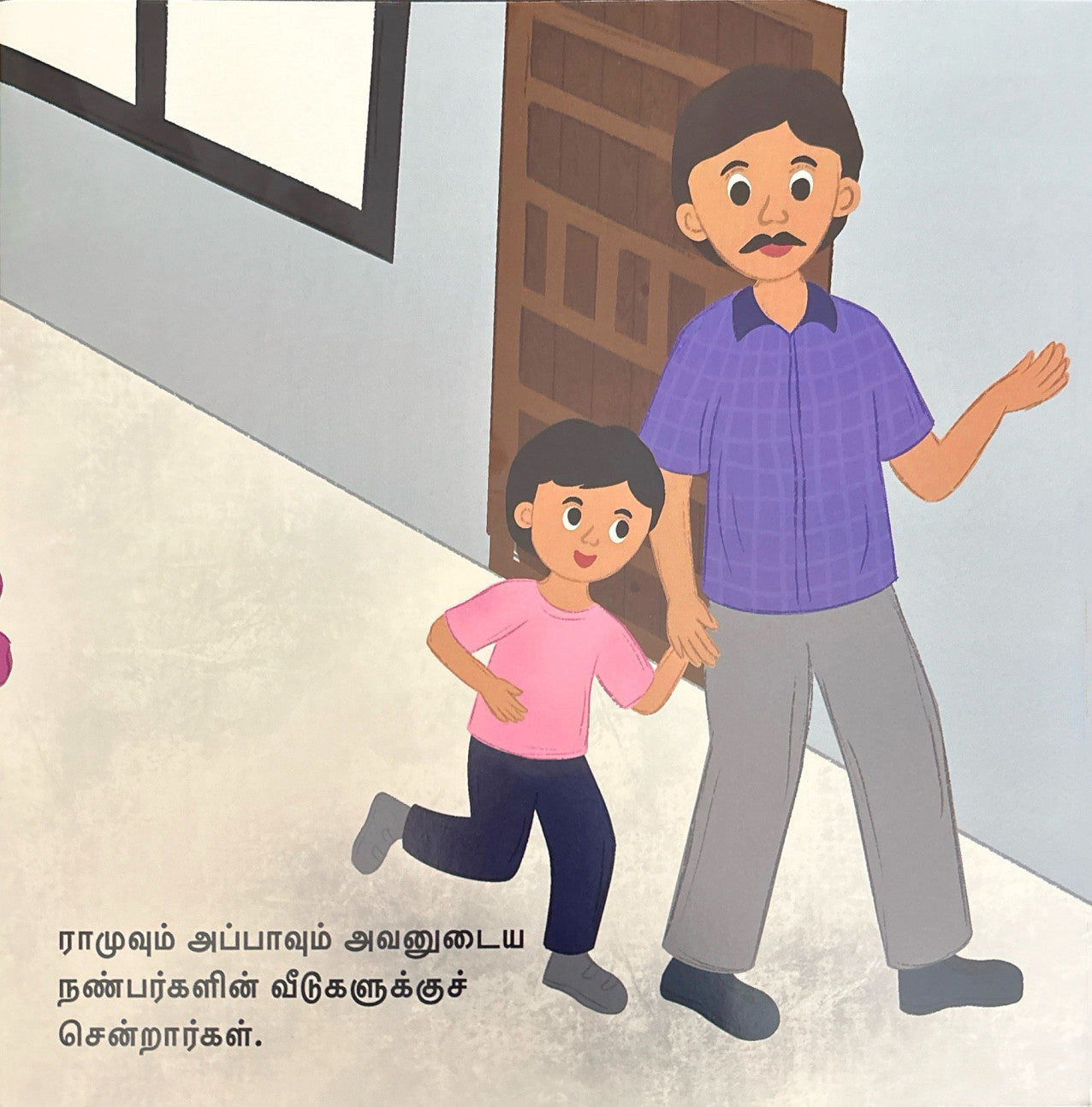 Ramu's Birthday (Tamil)