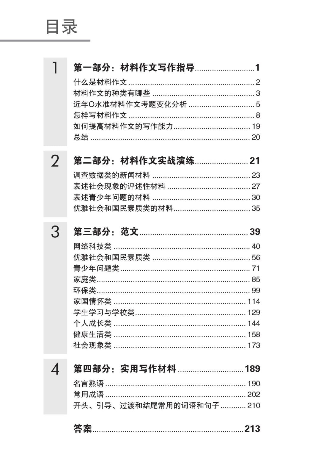 O-Level Chinese Material Review Of Popular Topics O水准华文热门话题材料作文