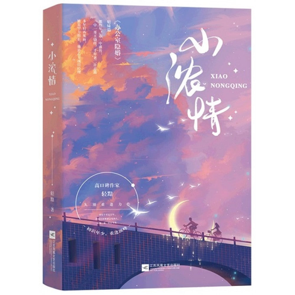 小浓情/江苏文艺