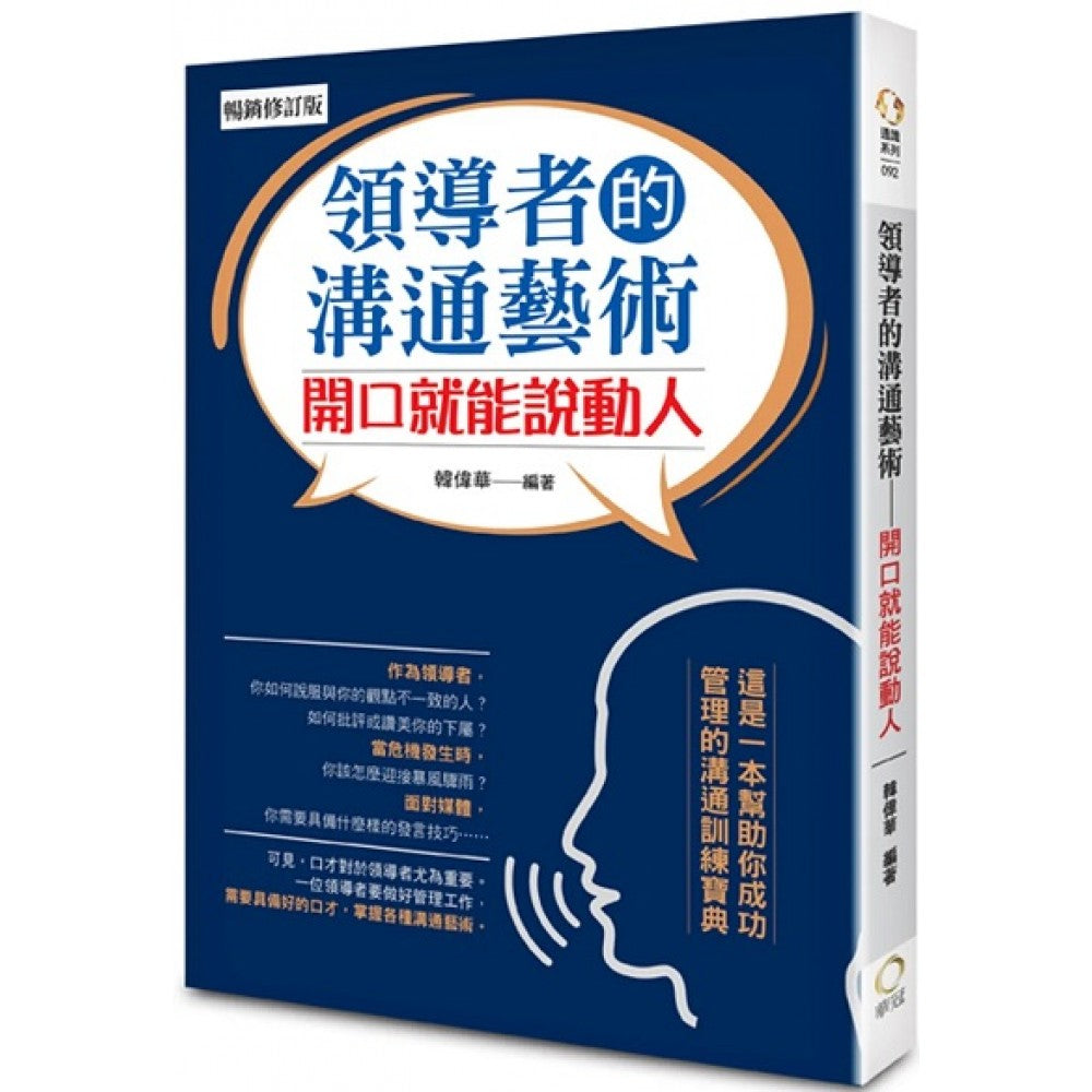 领导者的沟通艺术