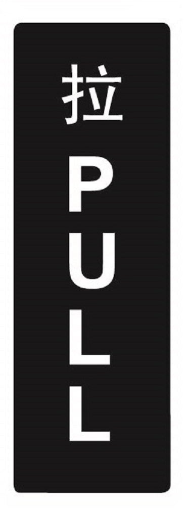 COSMO PULL SIGN (C) SA4-632B (50mm X 150mm)