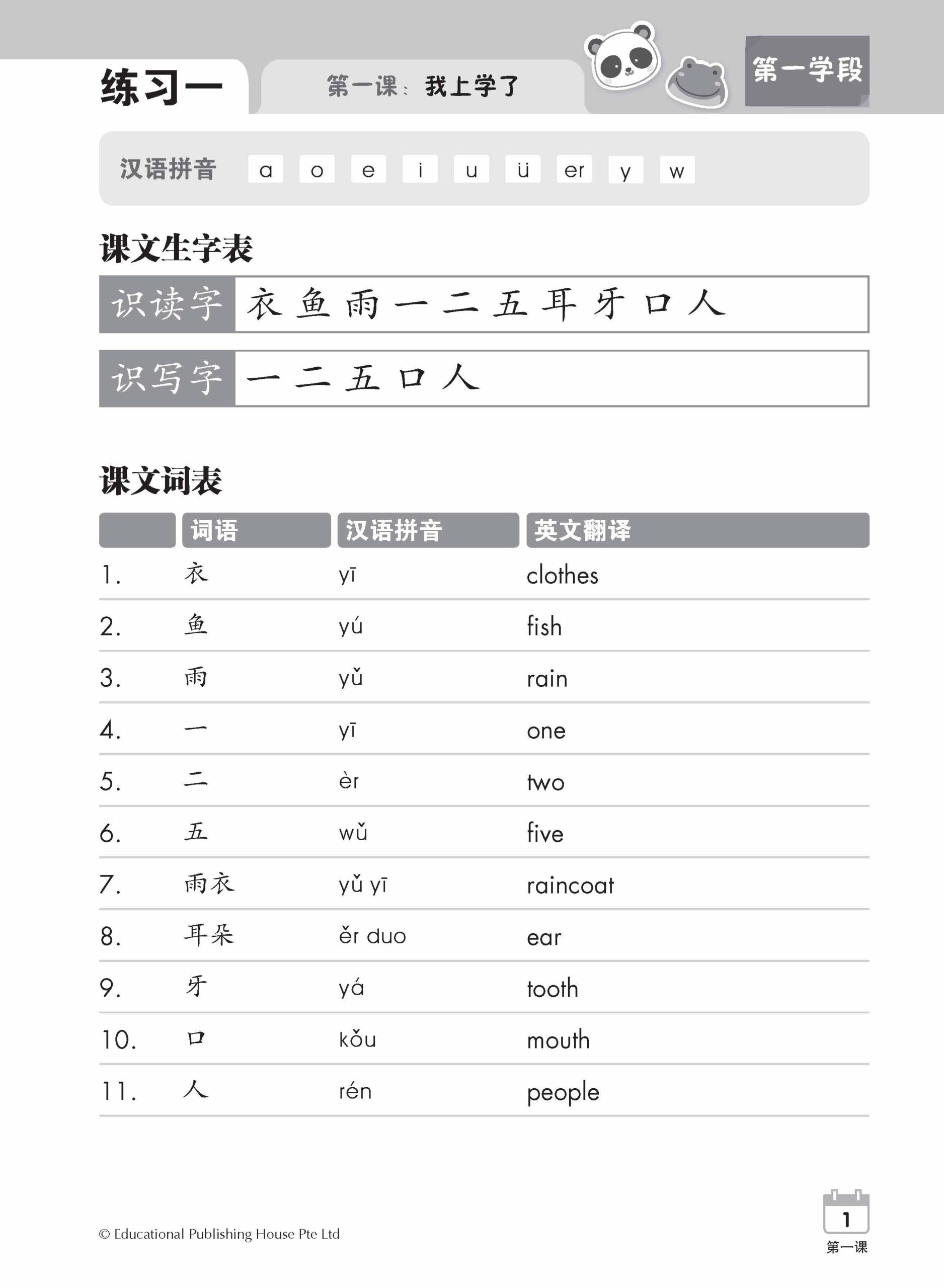 Primary 1A Chinese Weekly Revision (3rd Edition) 每周华文课文复习