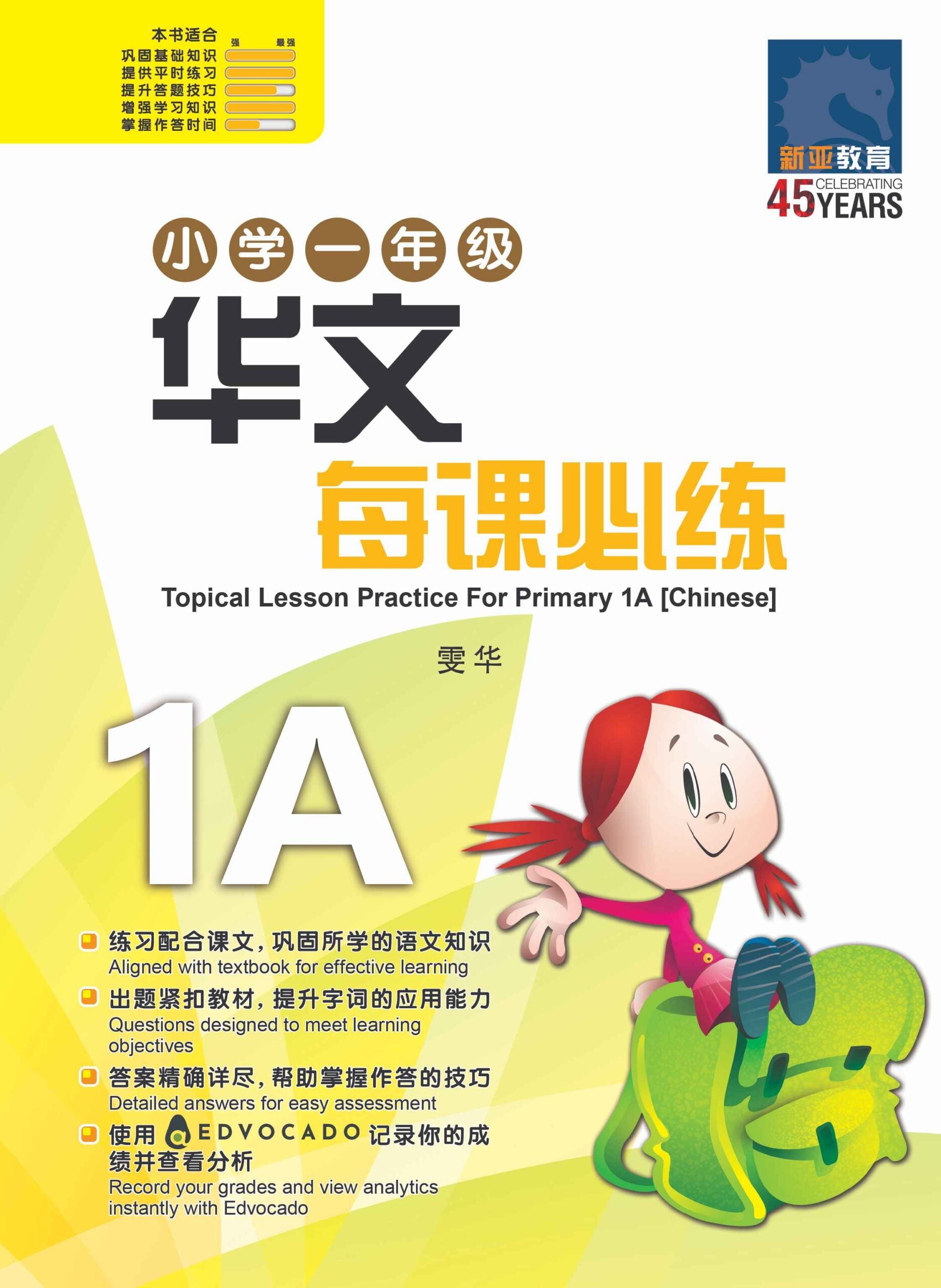Primary 1A Chinese Topical Lesson Practice / 小学一年级华文每课必练 1A