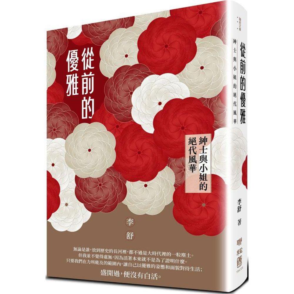 从前的优雅：绅士与小姐的绝代风华