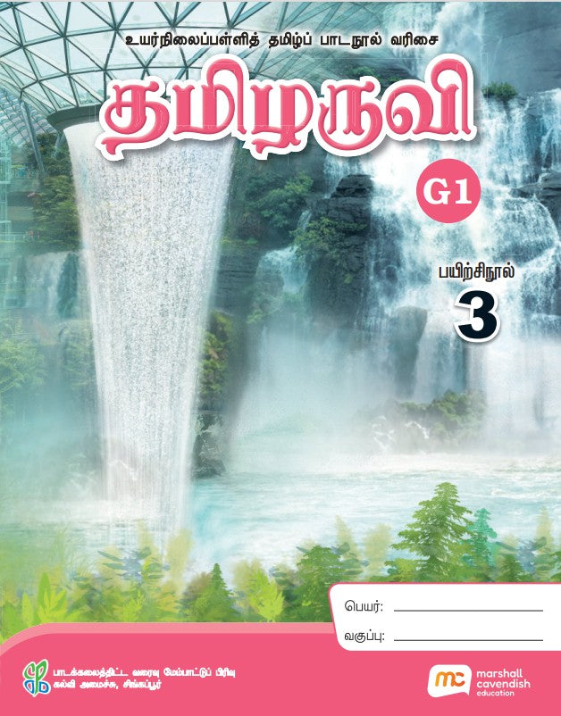 Tamil Language For Sec Schools (TLSS) (Thamizharuvi) Workbook 3 (G1) 