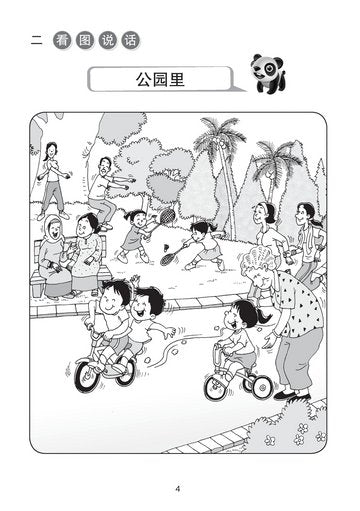 P3&4 华文口试一本通-看图说话/看录像说话