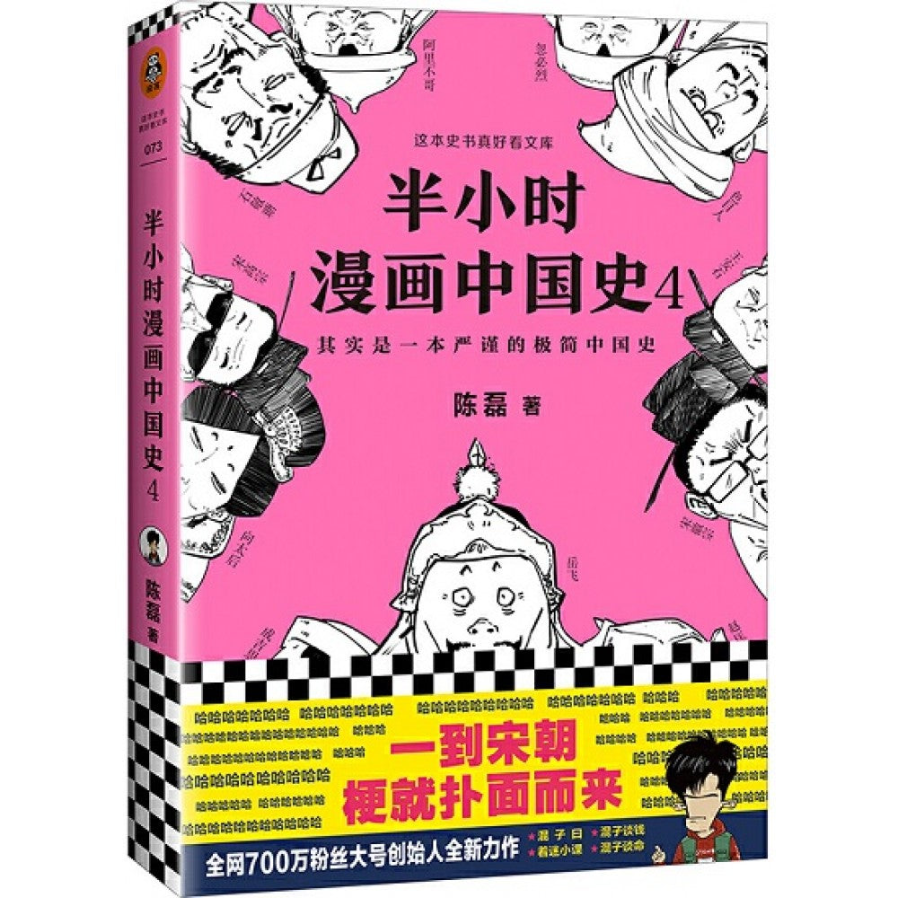 半小时漫画中国史4/海南