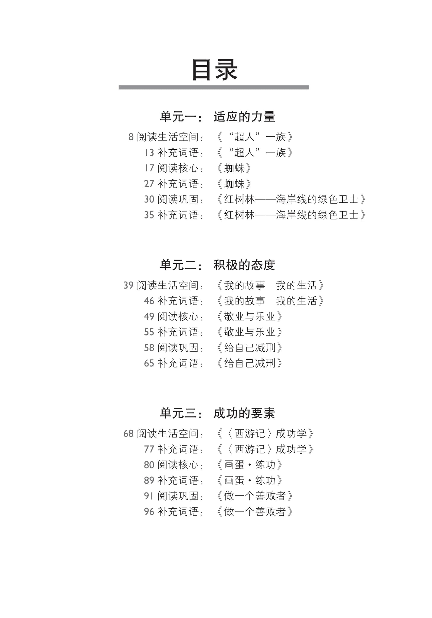 S4 Hcl 中四高级华文词语手册