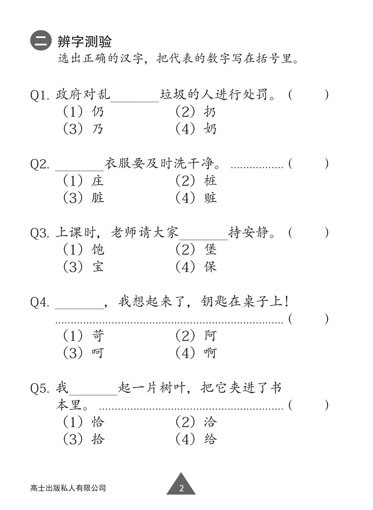 Chinese Topical Practices Primary 3B 小学三年级华文同步练习