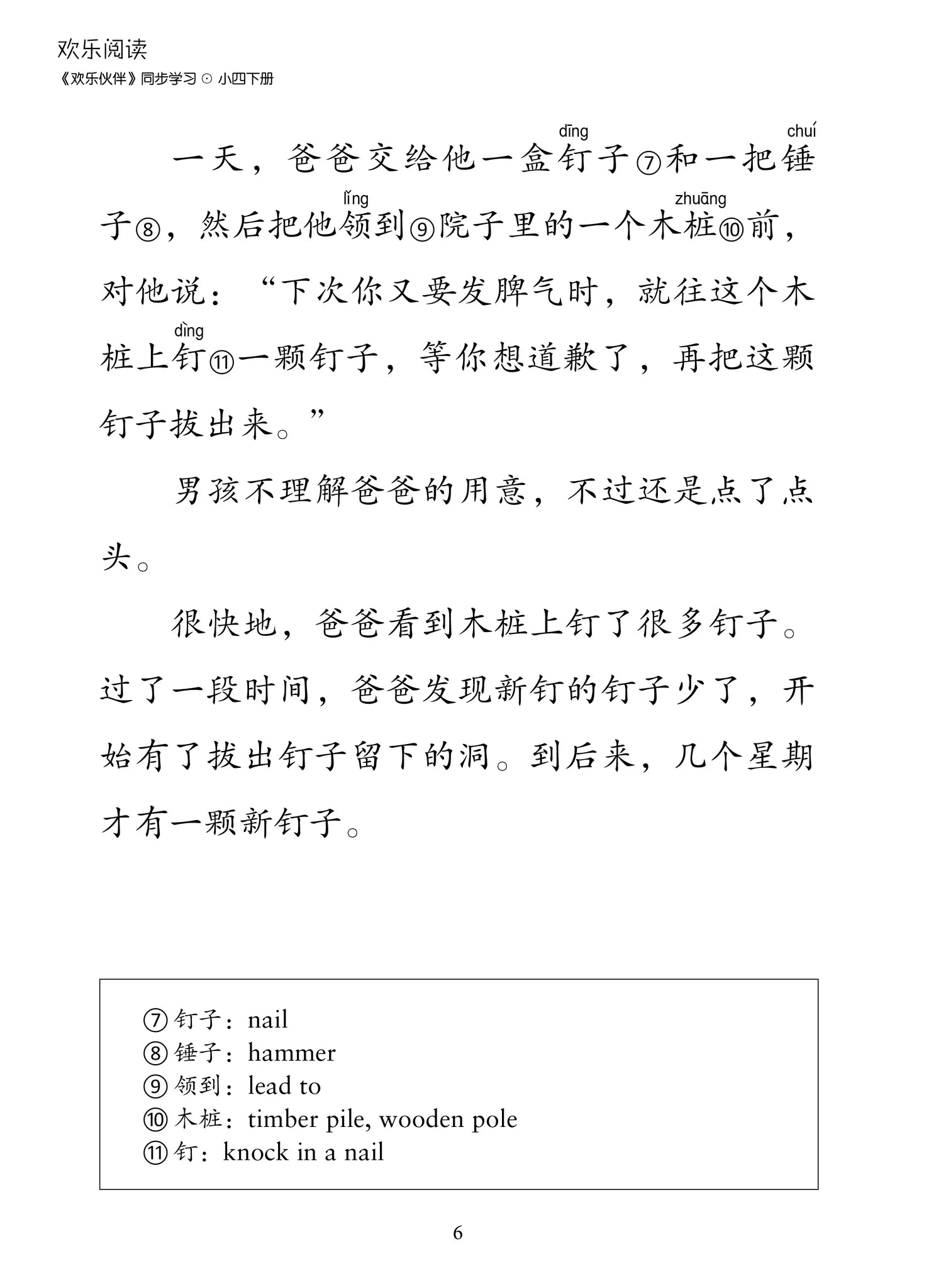 Primary 4B 欢乐阅读－小学华文《欢乐伙伴》同步学习（小四下册）