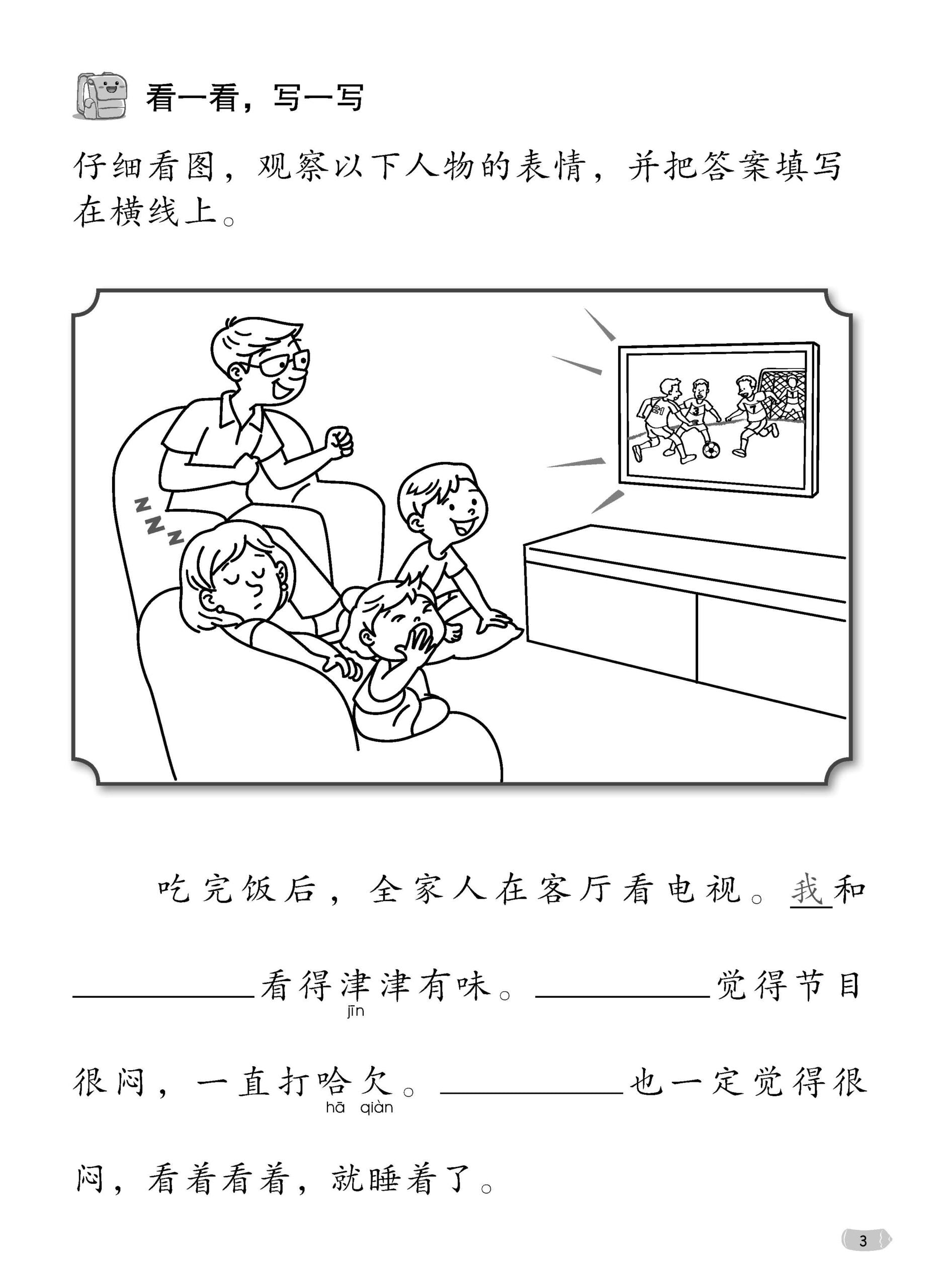 Primary 4 Step-by-step Chinese Picture Compositions 看图作文步步高