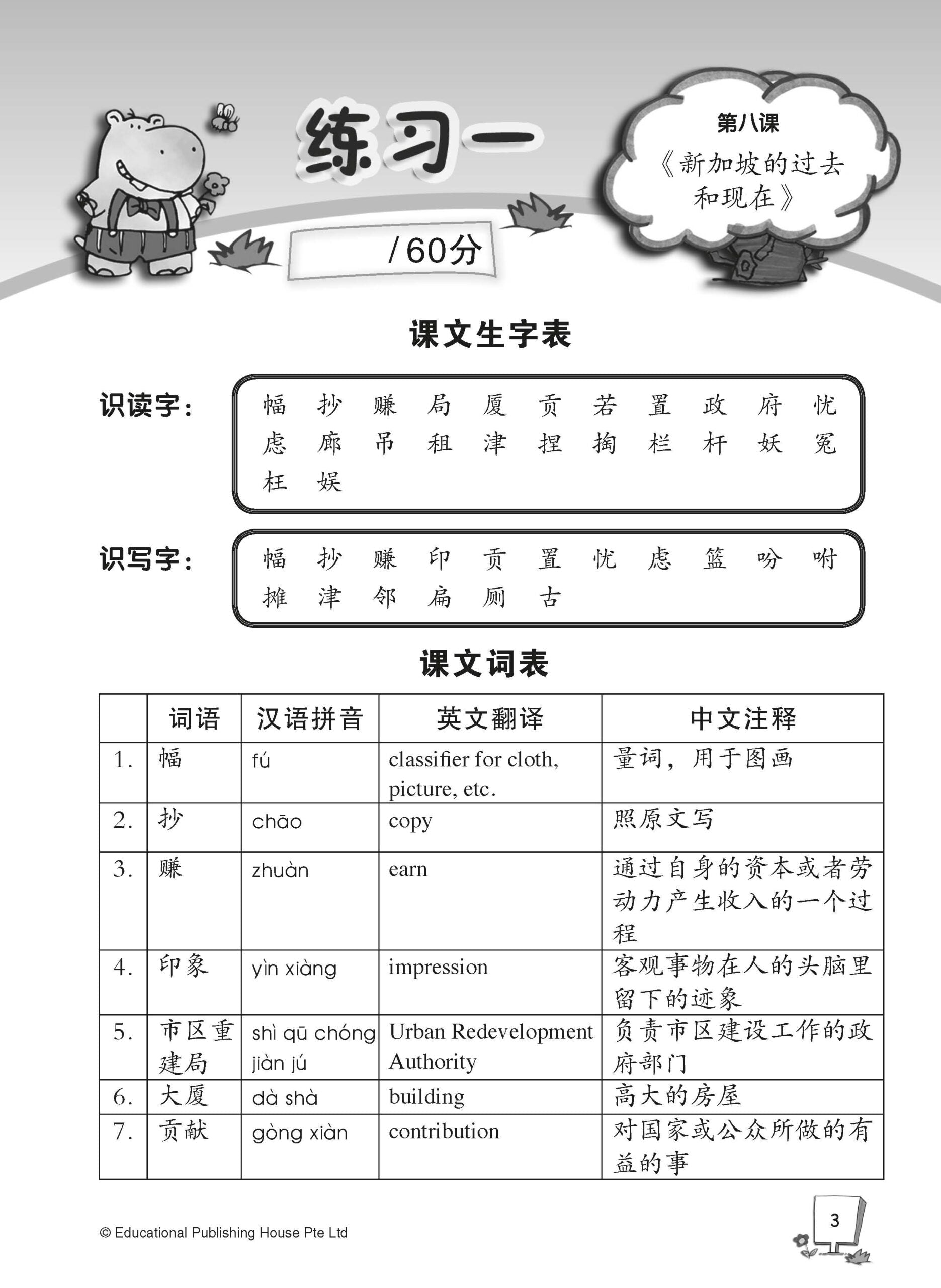 Primary 6B Higher Chinese Weekly Revision 每周高级华文课文复习