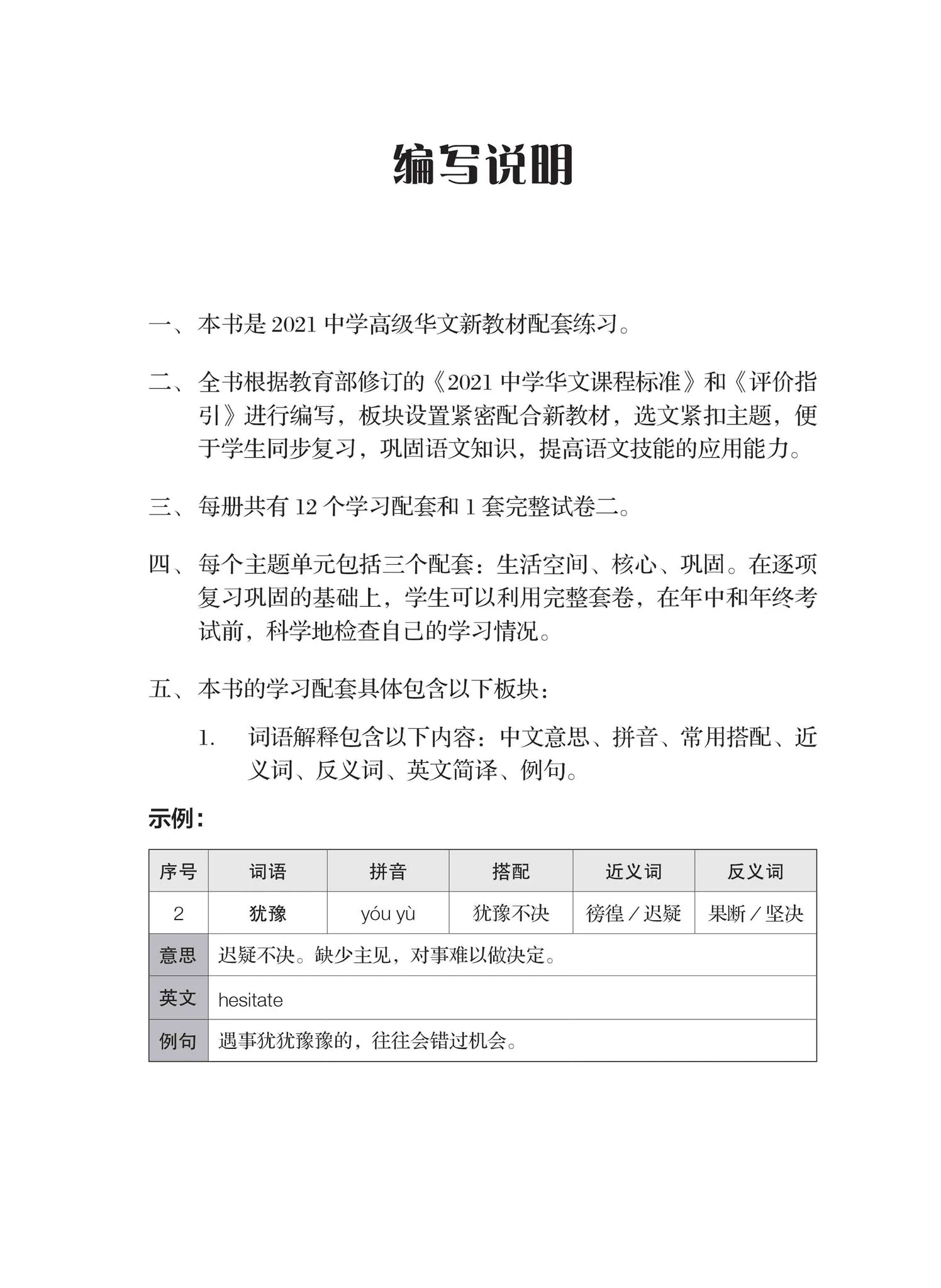 Secondary 2A 一课一练 • 中二高级华文上册/A Practical Handbook-Higher Chinese Language  2A