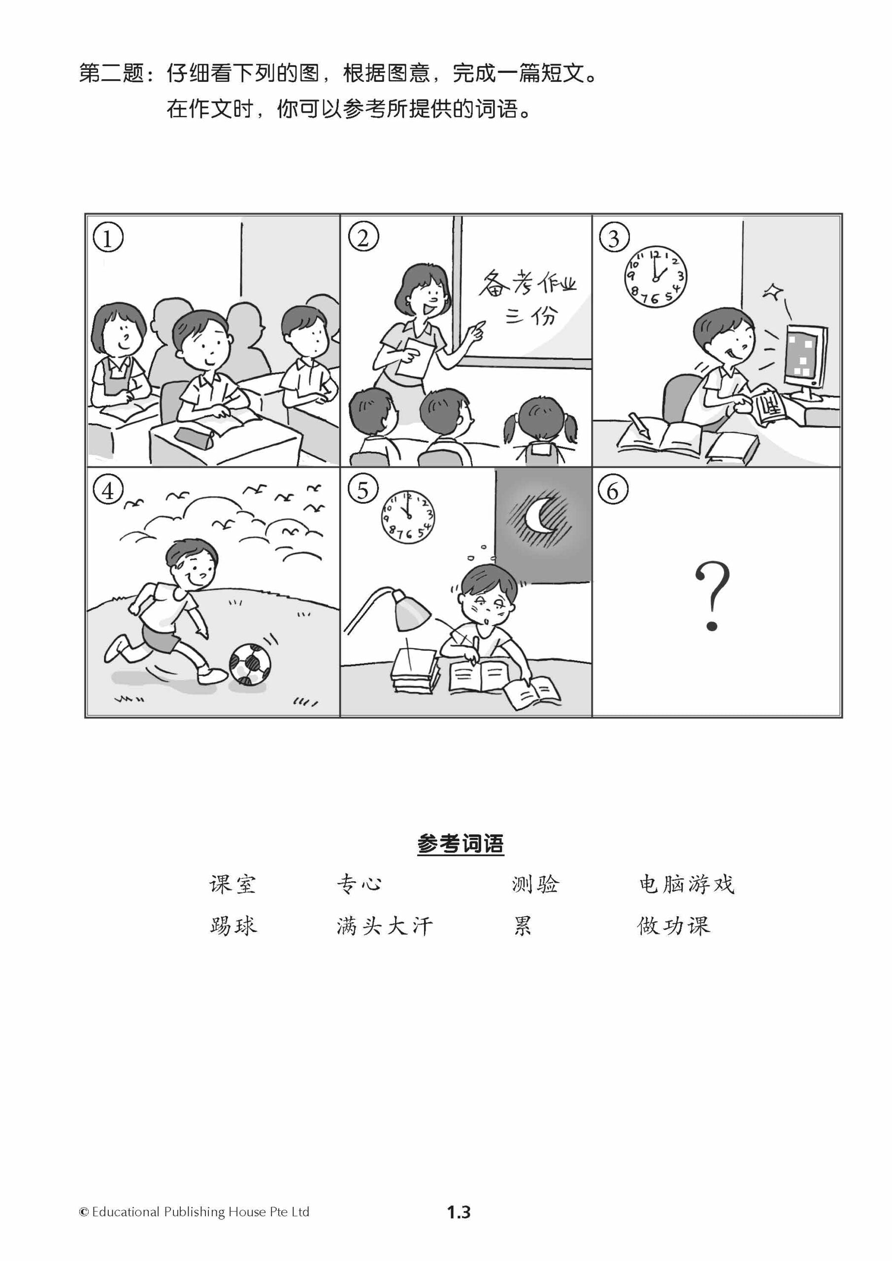 Primary 5 Chinese Mid-Year Review Papers