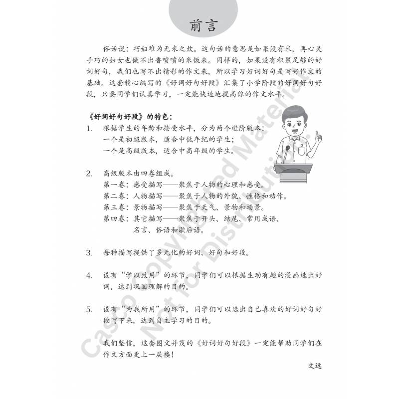 Chinese Composition Skills Primary 5/6 Book 1 作文技巧－感受描写