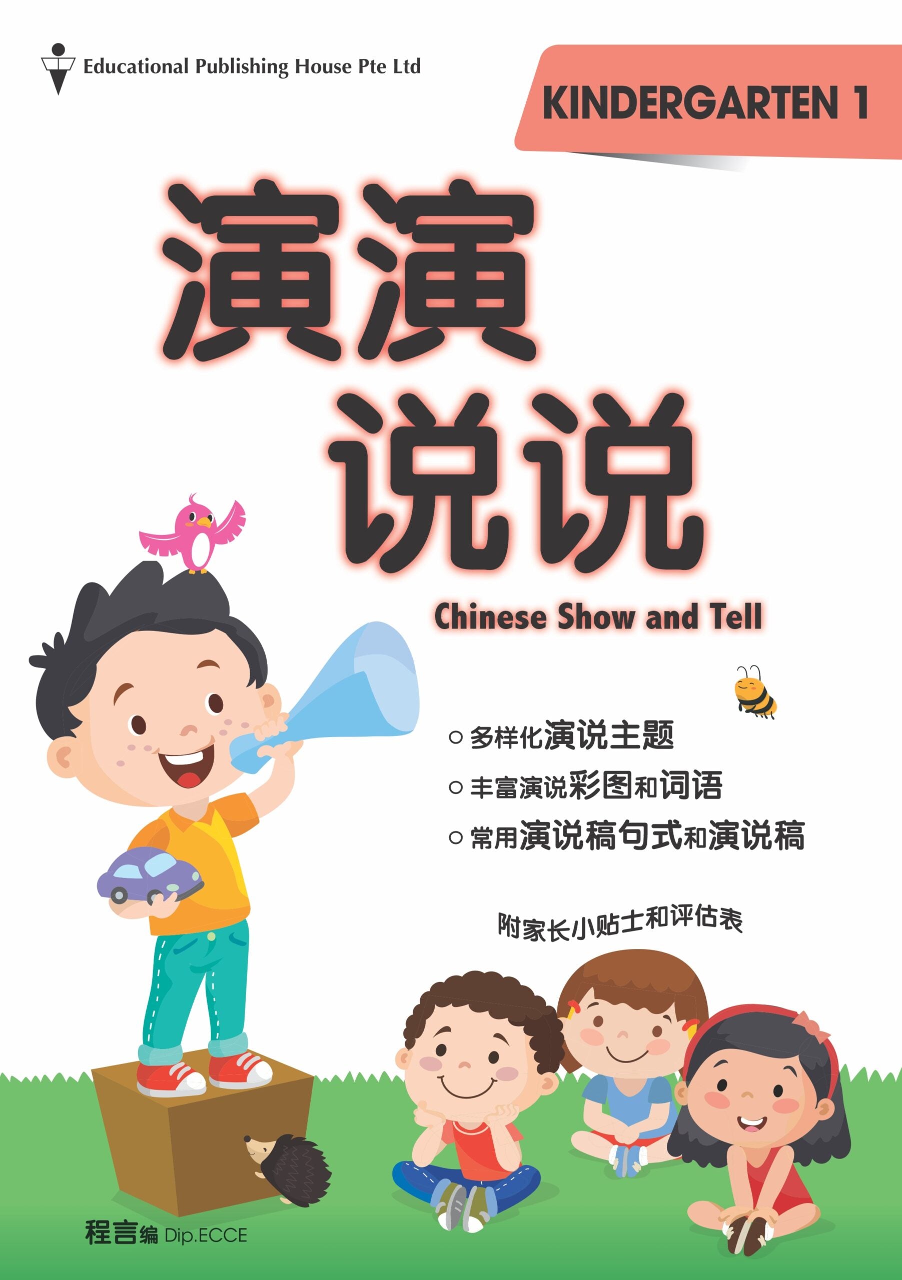 K1 Chinese Show And Tell (n) 演演说说