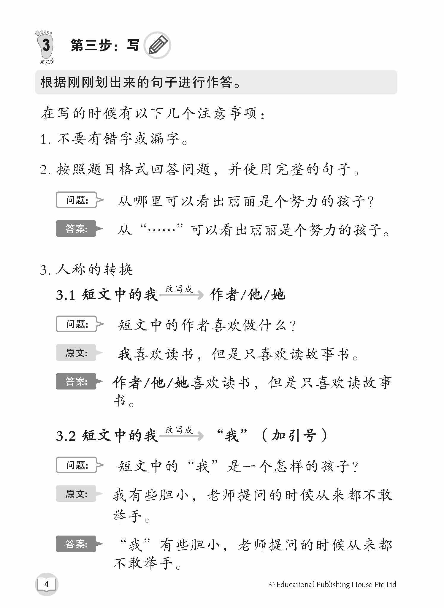 Primary 4 Step-by-Step Chinese Comprehension 阅读理解步步高