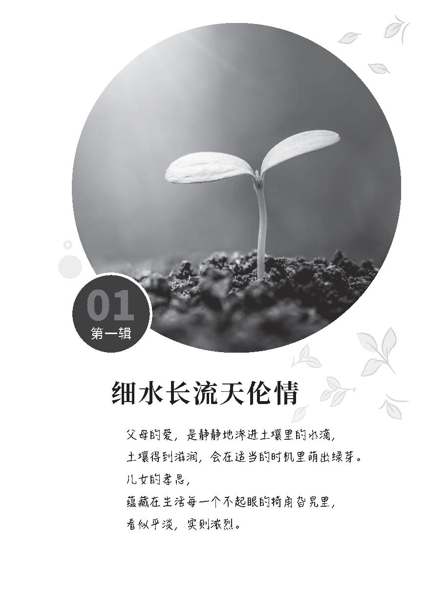 加减人生：尤今畅谈处世之道 [PRE-ORDER]