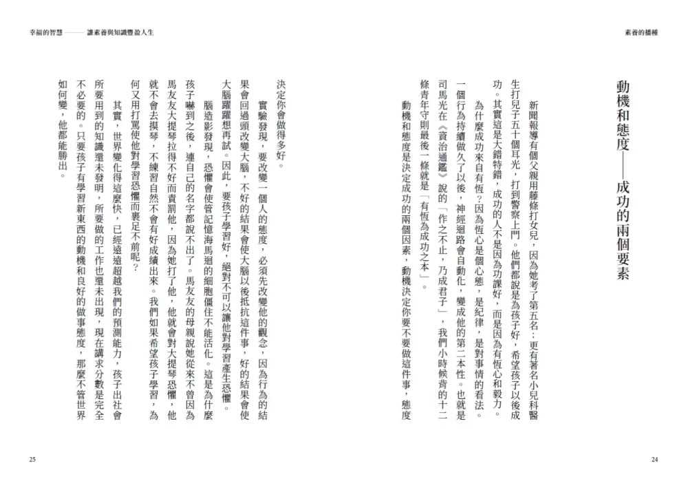 幸福的智慧